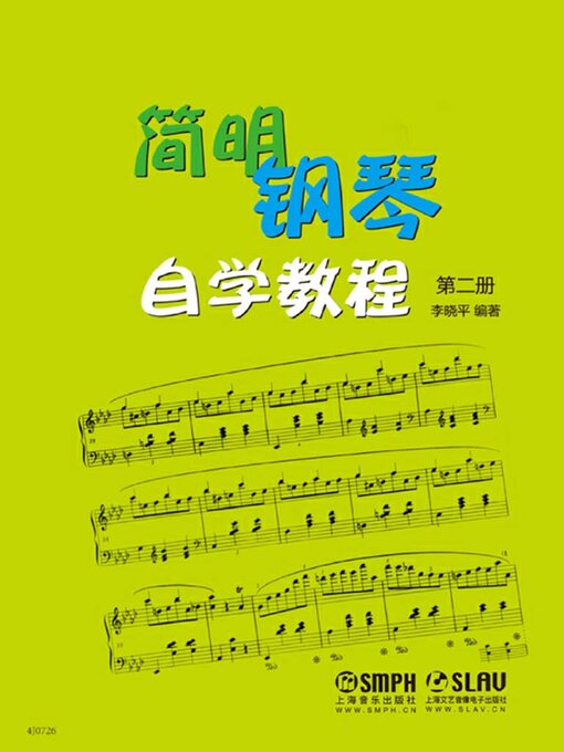 Cover image for 简明钢琴自学教程（第二册）